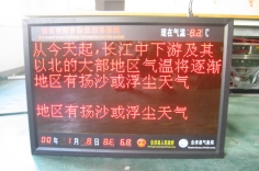 漳州气象显示屏