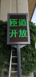 吴江交通LED电子屏